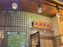 -鸥迪足道会馆(北京街店)