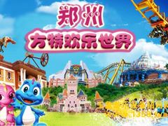 -郑州方特梦幻王国