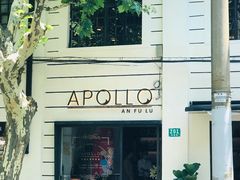 -Apollo·西班牙小酒馆(安福路店)