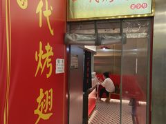 -一代烤翅王(大汉口店)