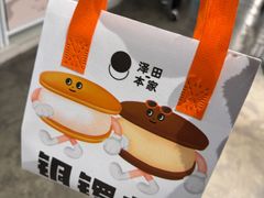 -泽田本家·铜锣烧(美罗城店)