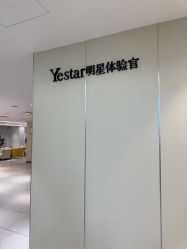 -Yestar宁波艺星整形医院