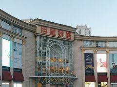 -上海月星家居(澳门路店)