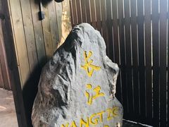 -河川生态园
