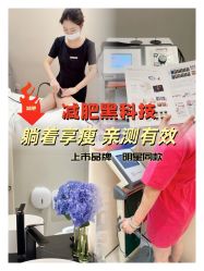 -Fundi张玉珊修身堂·indiba·BTL科技瘦身
