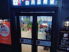 -懒人盐府人家(航天桥店)