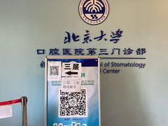 -北京大学口腔医院(第三门诊部)
