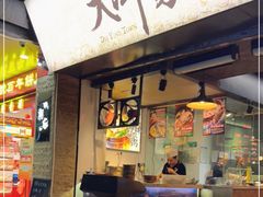 门面-大洋家·精品潮汕菜·生腌砂锅粥(天河东路店)