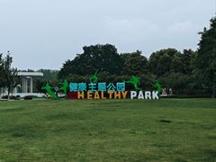 -天目湖山水园