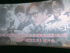 -幸福蓝海国际影城(南通圆融IMAX店)