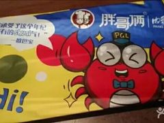 -胖哥俩肉蟹煲(淮安万达店)
