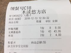 账单-好人民间小吃·番茄鱼酸菜鱼(木渎悠方店)