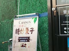 -二姐刨冰