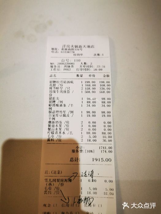 洋房火锅(新天地店)账单图片