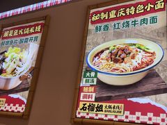 -石榴姐•山城小馆(创始店)