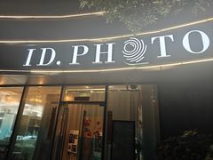 -ID.PHOTO照相馆(嘉里企业中心店)