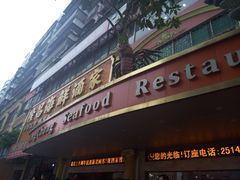-隆昌海鲜酒家(南岸路店)