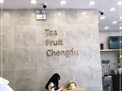 大堂-丸摩堂鲜果茶(城南优品道店)