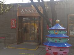 -天坛文创店