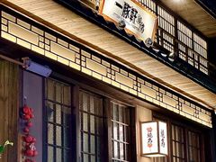 -一豚轩·烧鸟·豚骨拉面(五四路店)