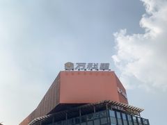 -江燕路万科里