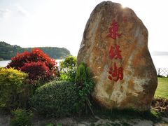 -东钱湖旅游度假区