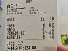 账单-老毛手抓·盐池滩羊非遗手抓(宁夏总店)