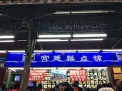 门面-宫廷糕点铺