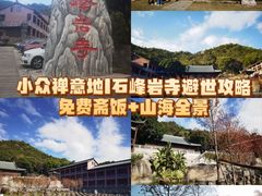 -石峰岩寺