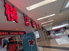 -横店电影城(李沧店)