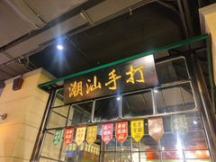 门面-十六蒲(桂林路店)