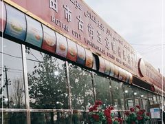 -玉龙喀什有名爱可德木烤包子