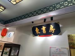 -东书房硬笔·国画·古筝·围棋·软笔·国学(新北校区)