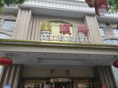 门面-顺峰(南二环店)