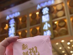 -嘉华鲜花饼·现烤(昆明老街店)