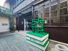 -钱钟书故居