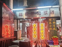 -凤城康记饭店