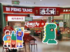 -避风塘(嘉兴八佰伴店)