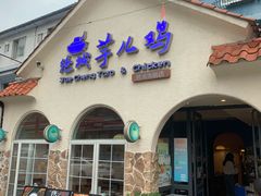 -绝城芋儿鸡(犀浦旗舰店)