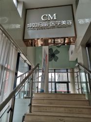 点击看大图 -坤如玛丽·医疗美容中心