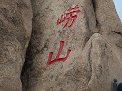-崂山仰口游览区