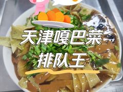 -正味斋锅巴菜(西北角店)