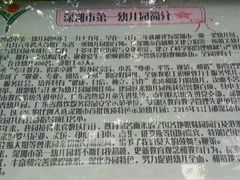 -深圳市第一幼儿园