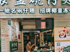 -食盈碗仔翅(星玺广场店)