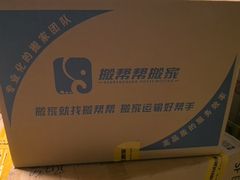 -搬帮帮日式精品打包搬家服务