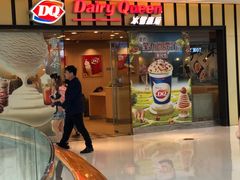 门面-DQ·蛋糕·冰淇淋(包河万达店)