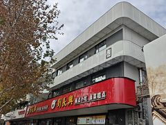 -刘长兴(卫岗店)