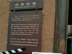 -白鹿原影视城