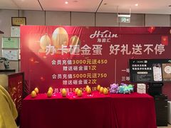 -海茵汇(萧山店)