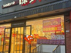 -味多美蛋糕(金顶街店)